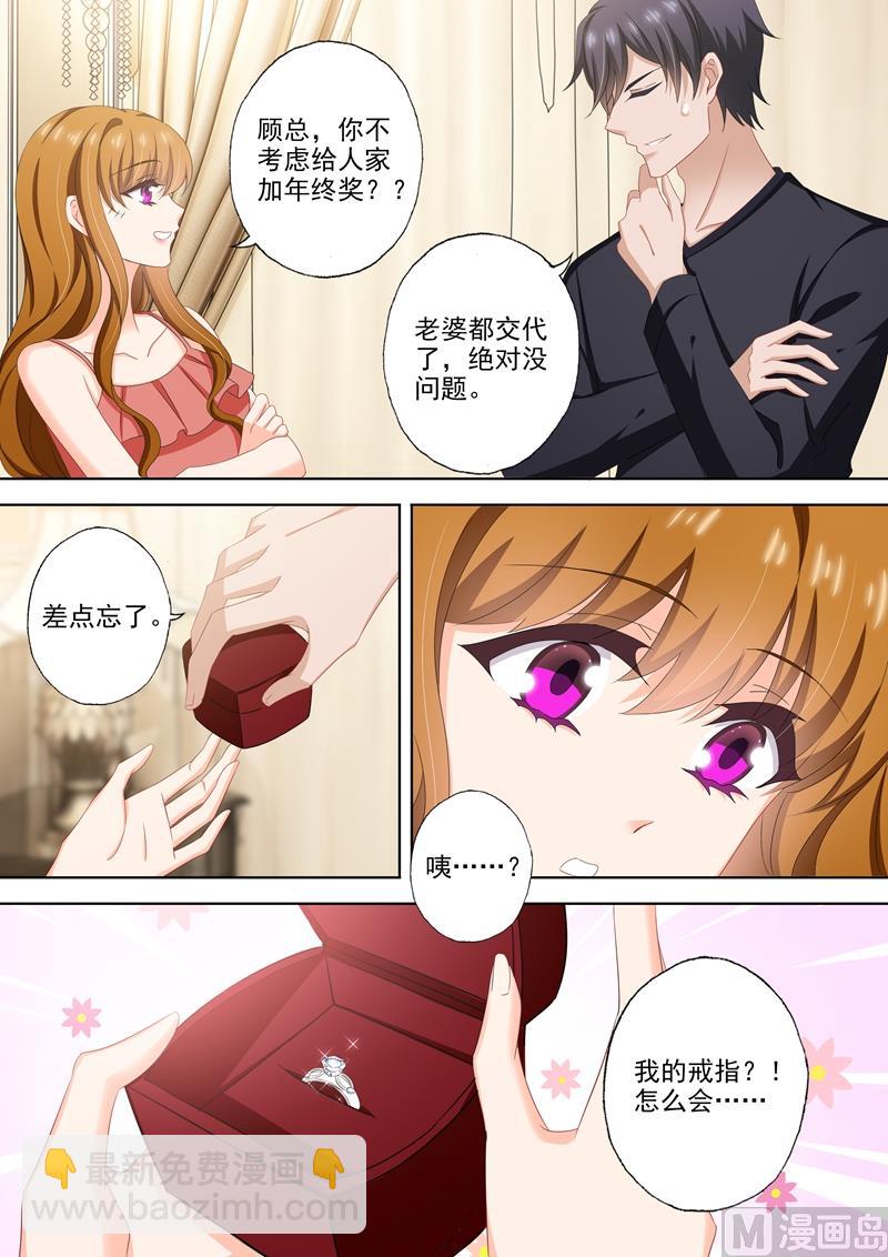 🍟沫许辰光 第510话 他来了他来了 第3页