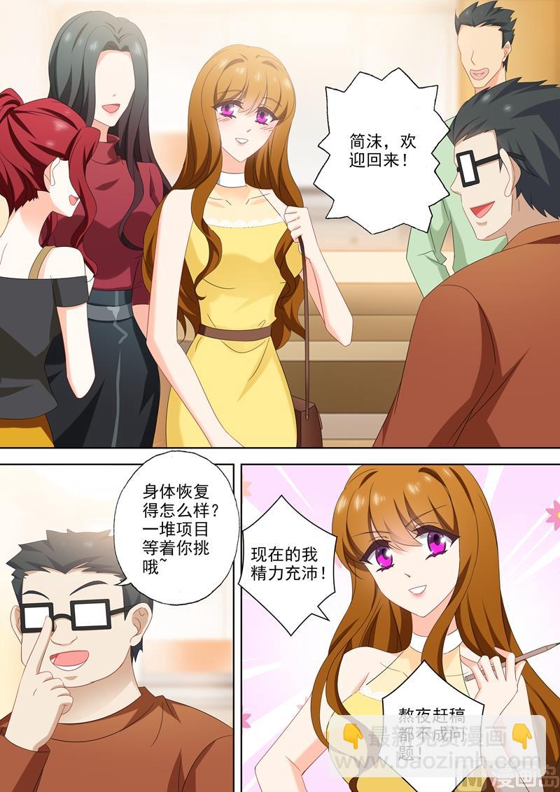 🍟沫许辰光 第510话 他来了他来了 第6页