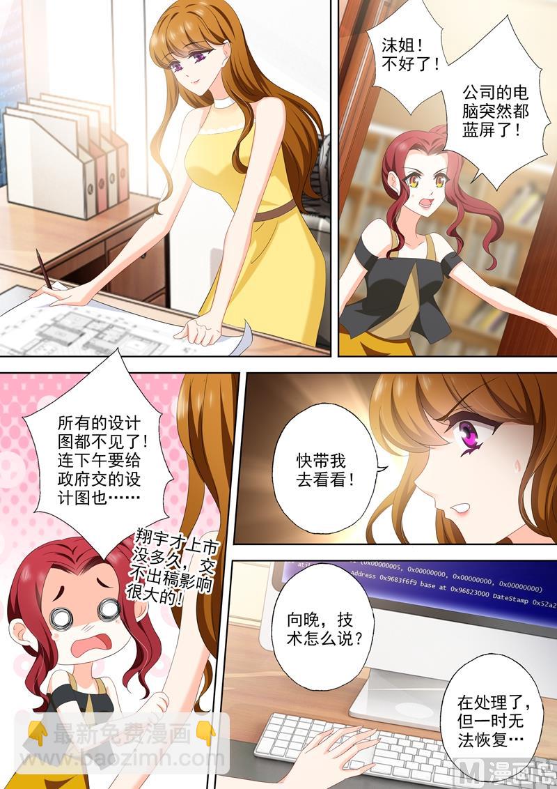 🍟沫许辰光 第510话 他来了他来了 第7页