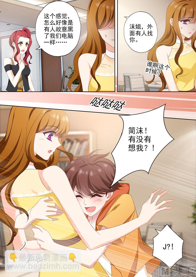 🍟沫许辰光 第510话 他来了他来了 第8页