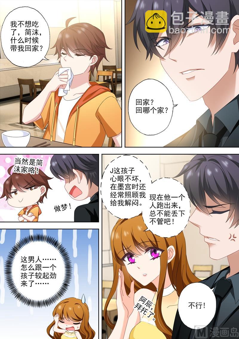 🍟沫许辰光 第512话 回房间给你礼物 第3页