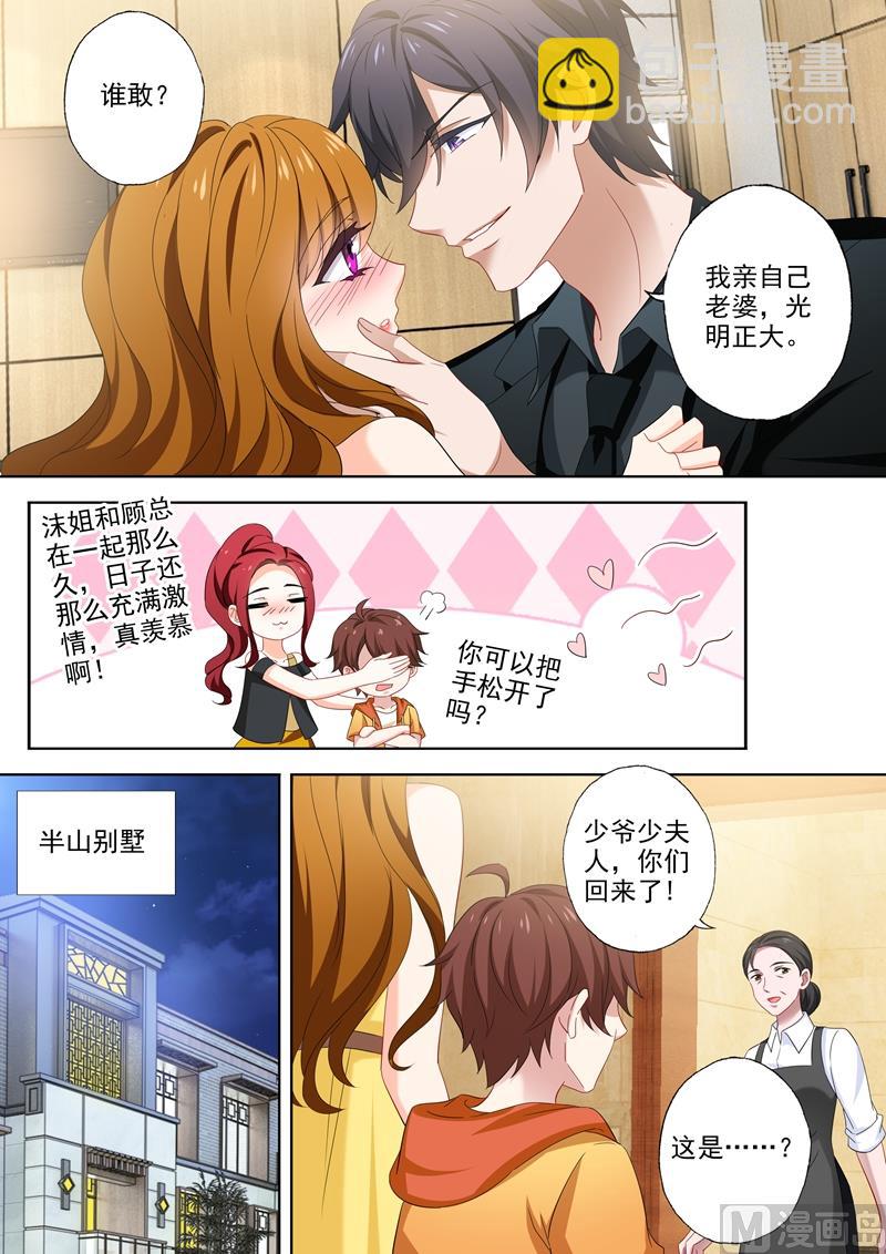 🍟沫许辰光 第512话 回房间给你礼物 第6页