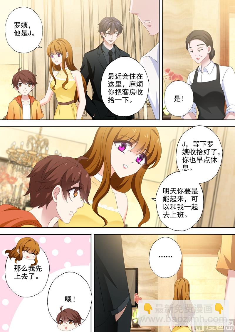 🍟沫许辰光 第512话 回房间给你礼物 第7页