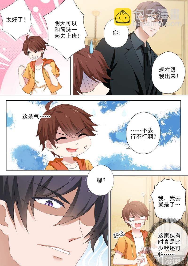 🍟沫许辰光 第512话 回房间给你礼物 第8页