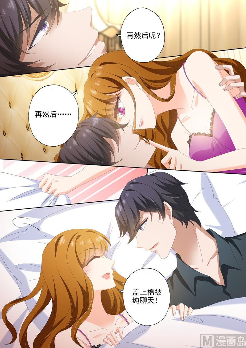 🍟沫许辰光 第514话 顾总裁吃醋了！ 第1页