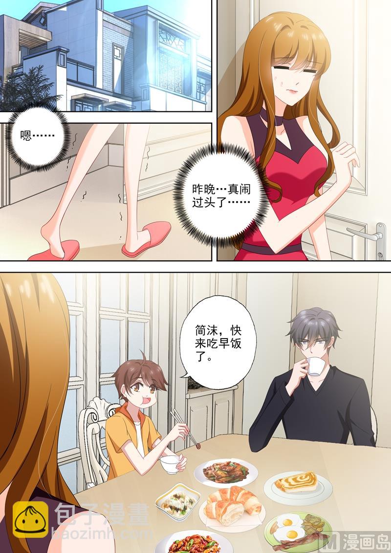 🍟沫许辰光 第514话 顾总裁吃醋了！ 第3页