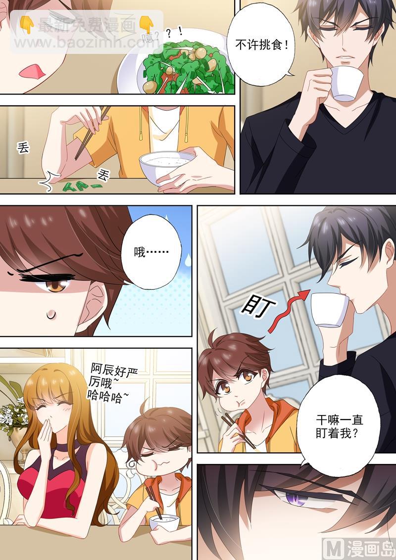 🍟沫许辰光 第514话 顾总裁吃醋了！ 第5页