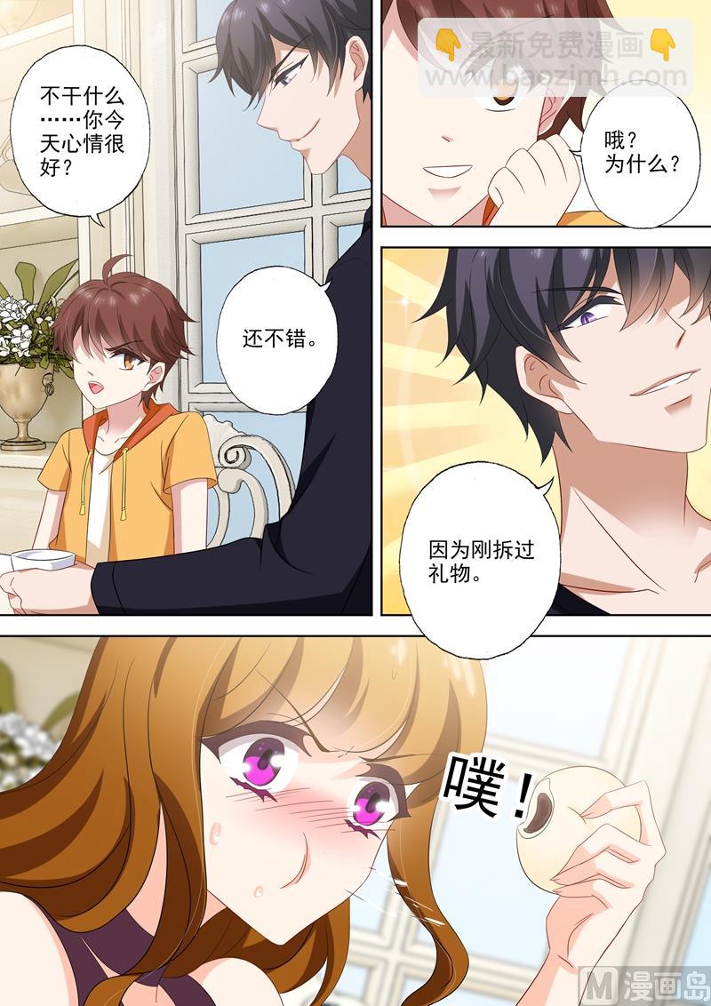 🍟沫许辰光 第514话 顾总裁吃醋了！ 第6页
