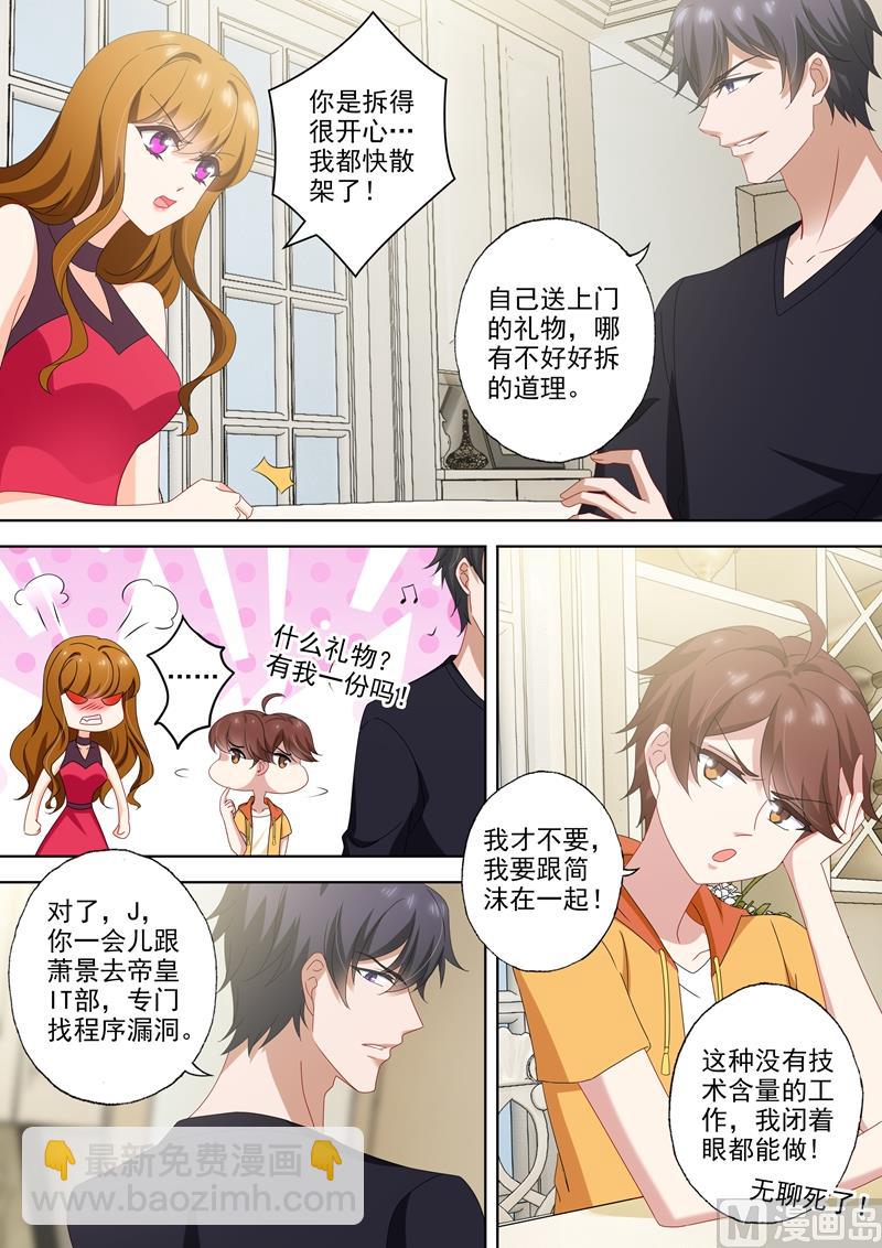 🍟沫许辰光 第514话 顾总裁吃醋了！ 第7页