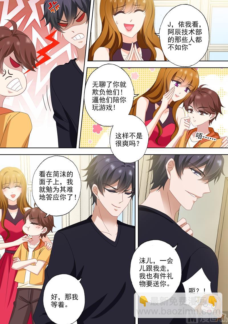 🍟沫许辰光 第514话 顾总裁吃醋了！ 第8页