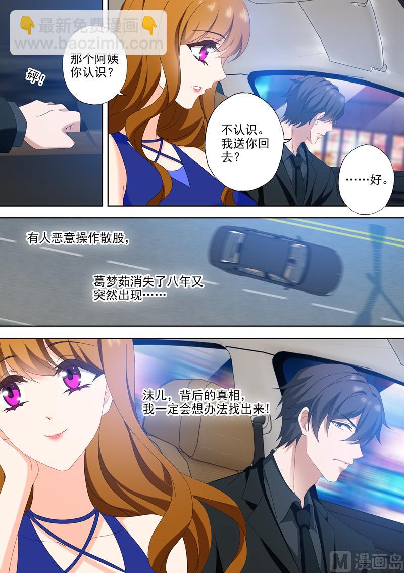 🍟沫许辰光 第516话 端倪重现：真正的死因 第8页
