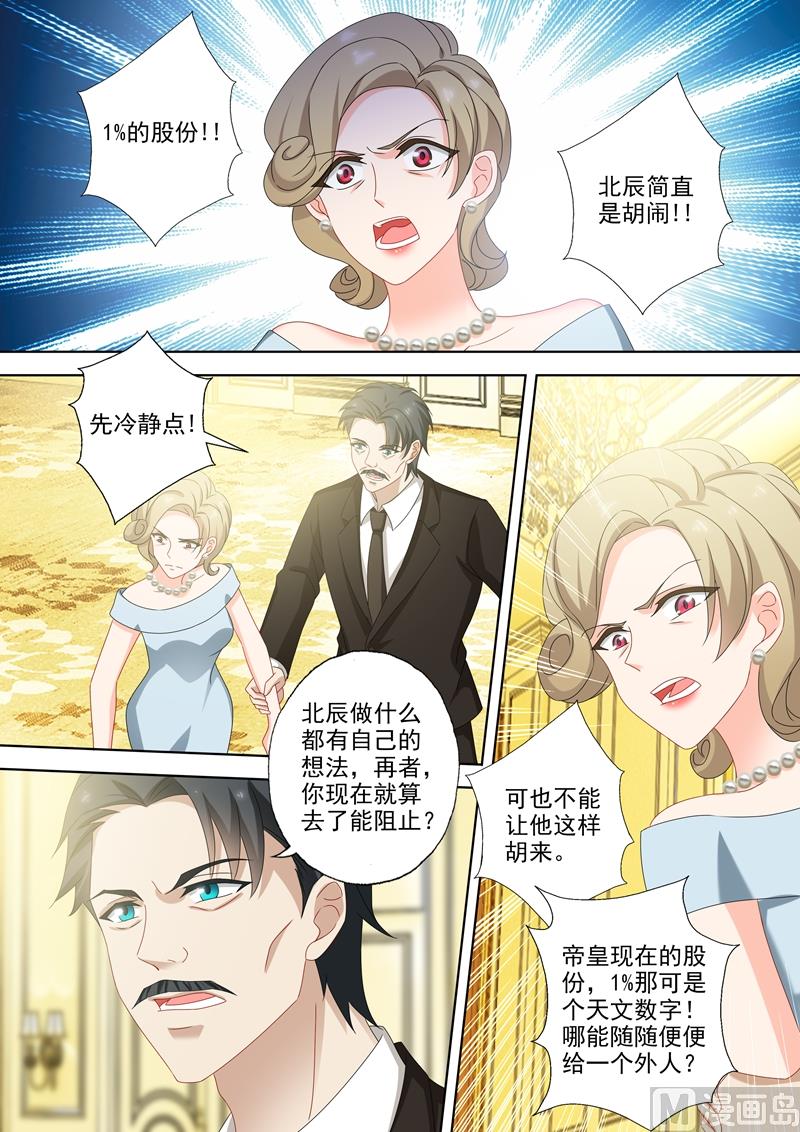 🍟沫许辰光 第518话 阴谋再起 第1页
