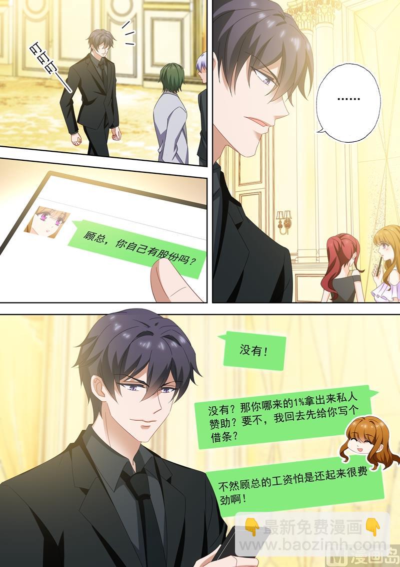🍟沫许辰光 第518话 阴谋再起 第3页
