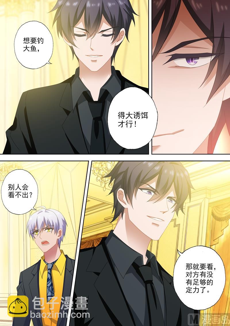 🍟沫许辰光 第518话 阴谋再起 第5页