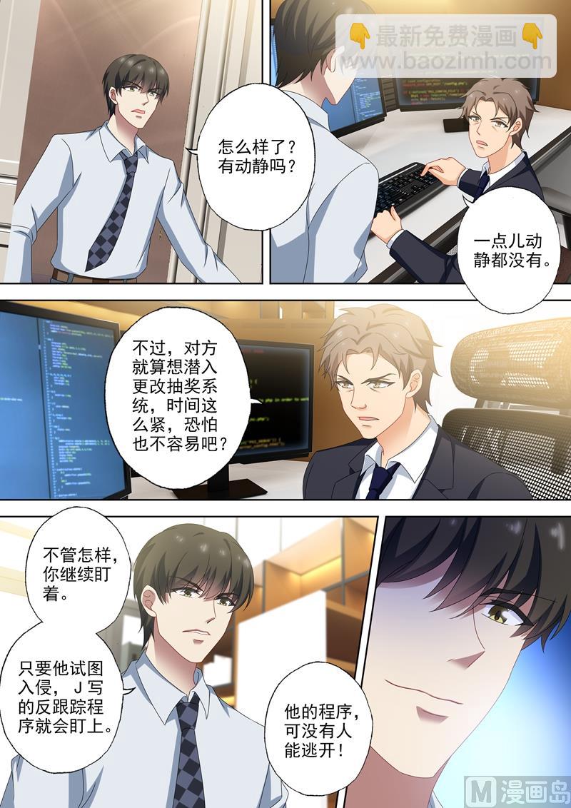 🍟沫许辰光 第518话 阴谋再起 第6页