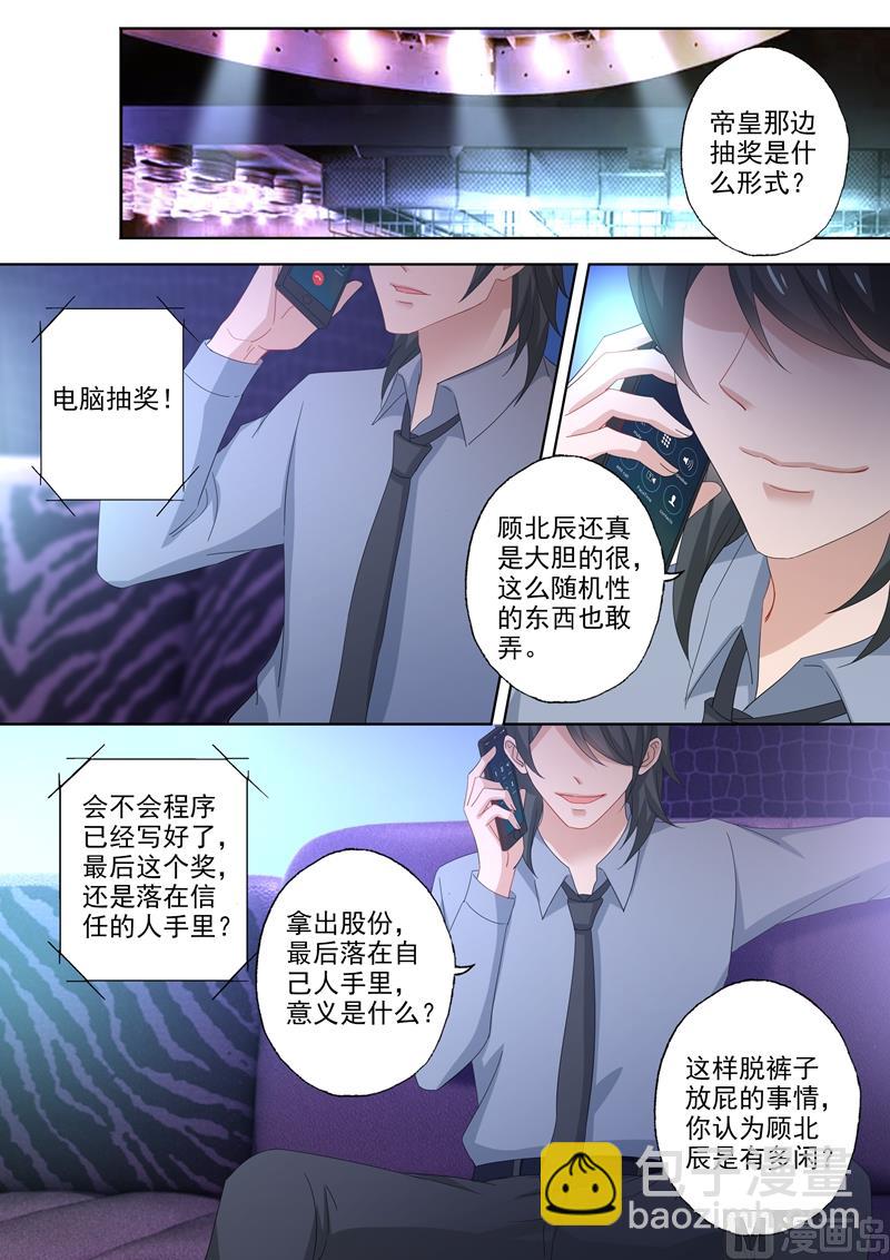 🍟沫许辰光 第518话 阴谋再起 第7页