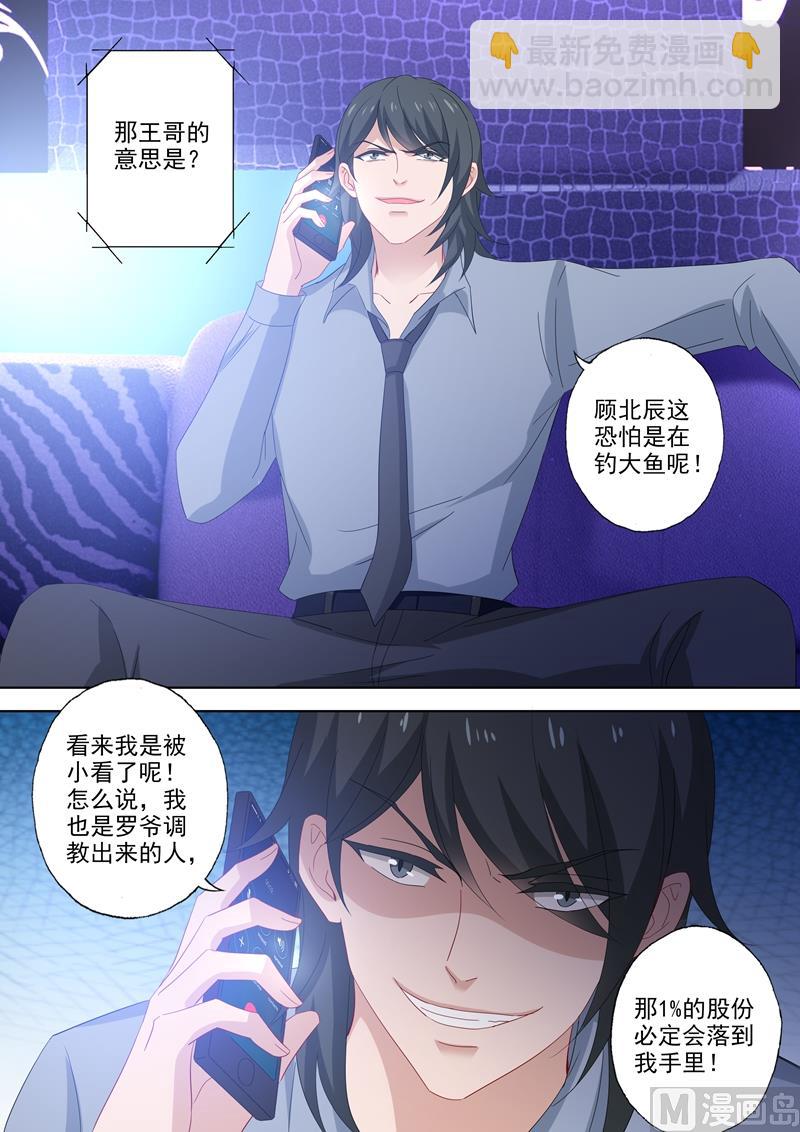 🍟沫许辰光 第518话 阴谋再起 第8页