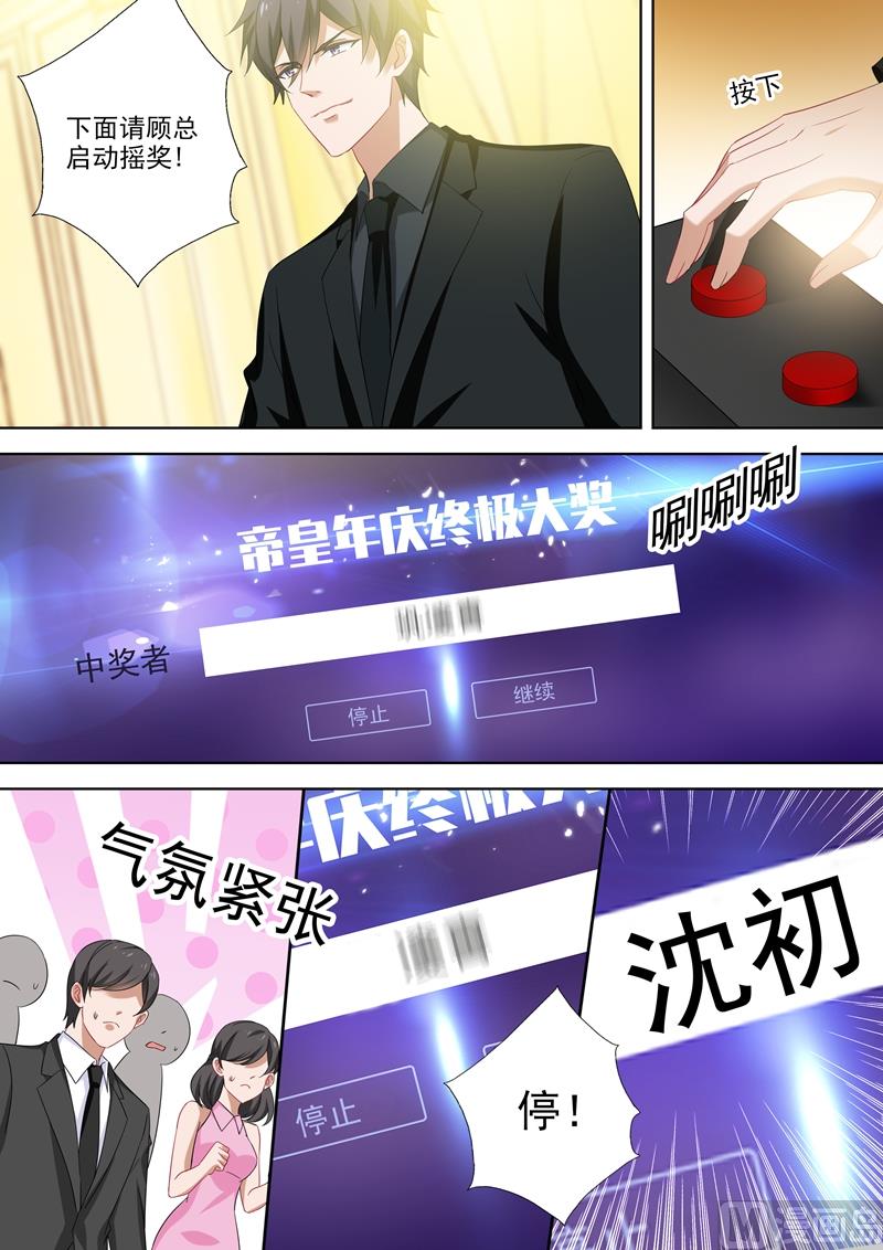 🍟沫许辰光 第520话 今晚不让顾总进门！ 第1页