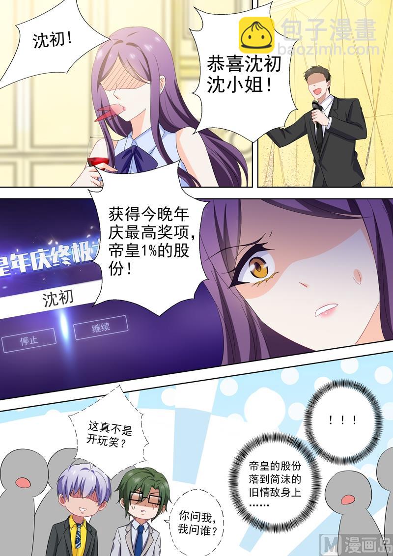 🍟沫许辰光 第520话 今晚不让顾总进门！ 第2页