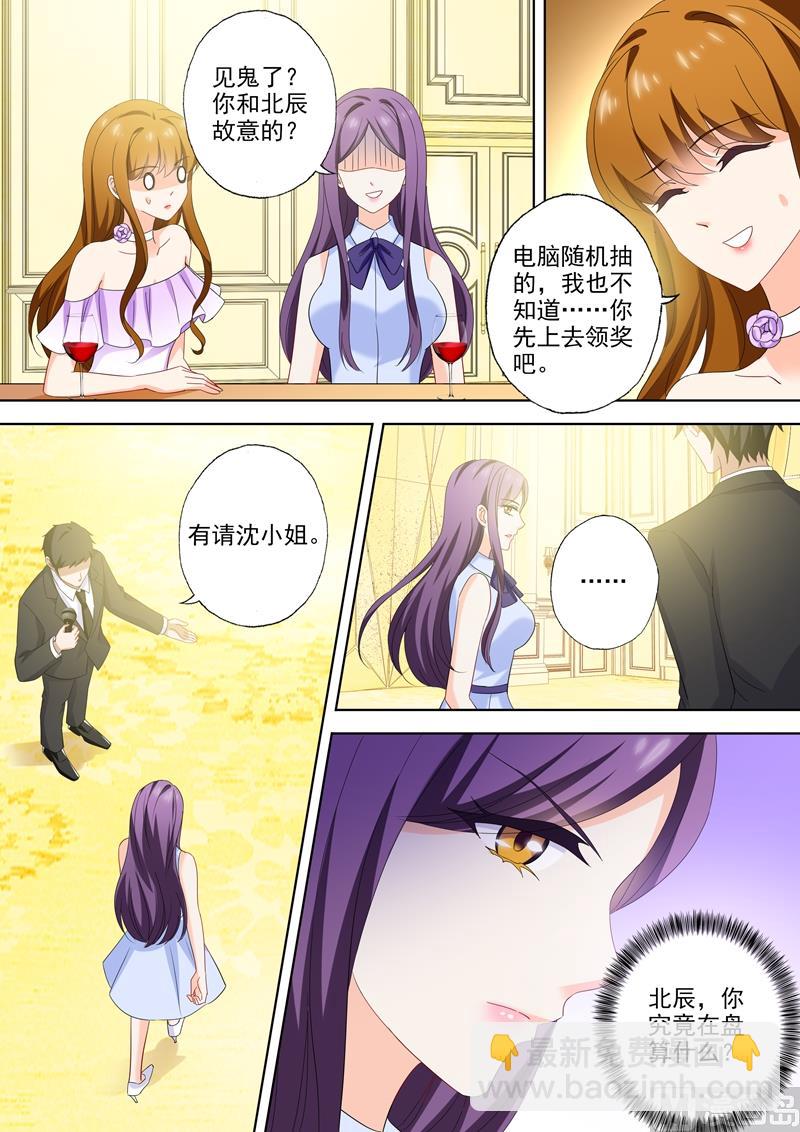 🍟沫许辰光 第520话 今晚不让顾总进门！ 第3页