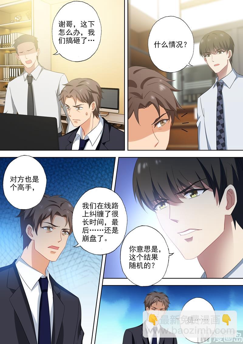 🍟沫许辰光 第520话 今晚不让顾总进门！ 第4页