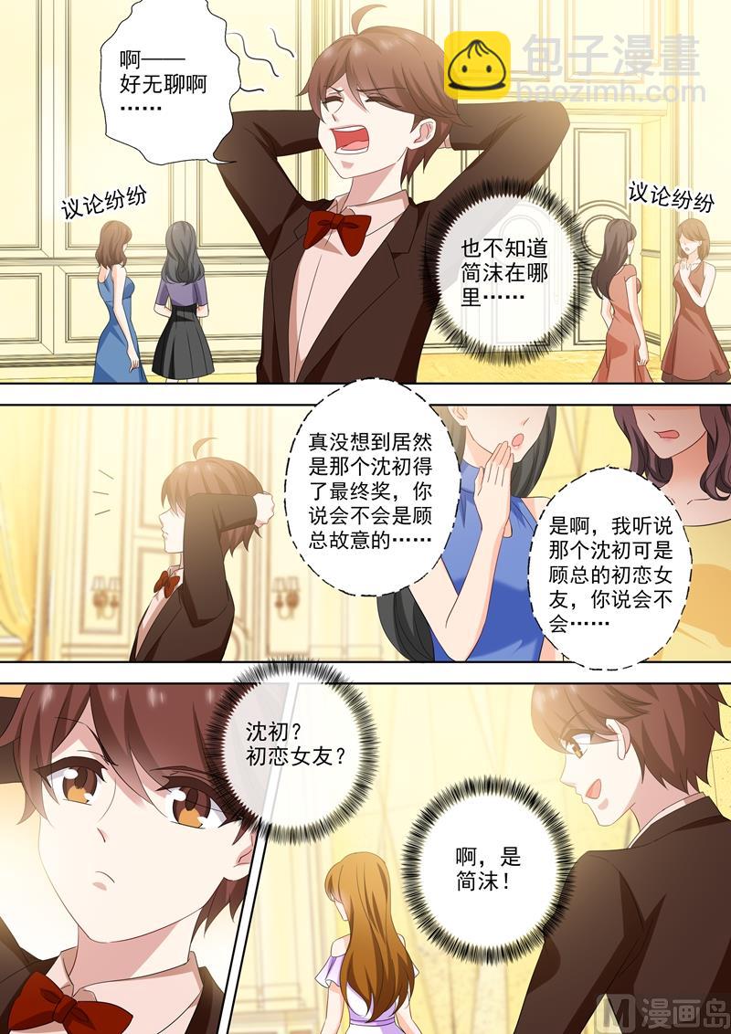 🍟沫许辰光 第520话 今晚不让顾总进门！ 第5页