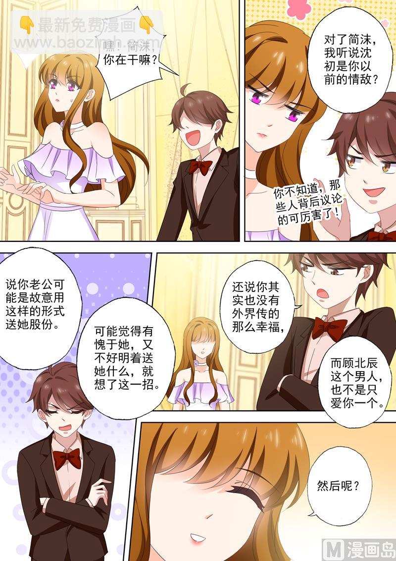 🍟沫许辰光 第520话 今晚不让顾总进门！ 第6页