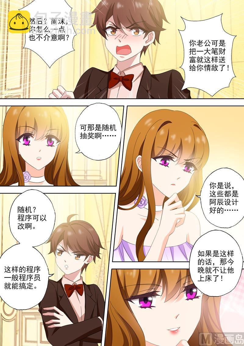 🍟沫许辰光 第520话 今晚不让顾总进门！ 第7页