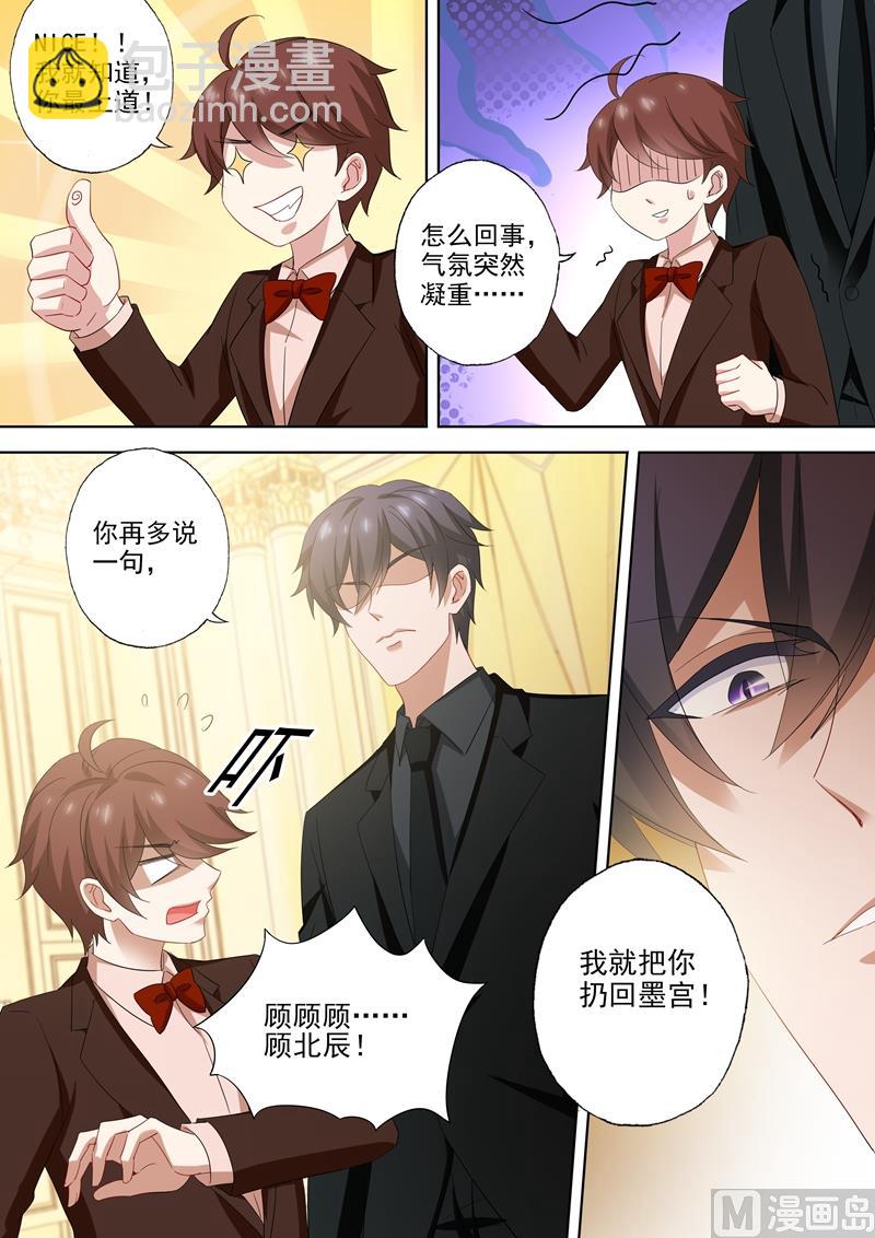 🍟沫许辰光 第520话 今晚不让顾总进门！ 第8页