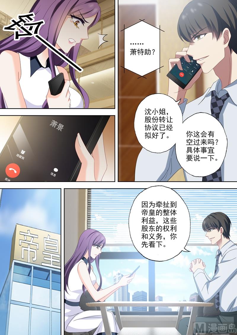 🍟沫许辰光 第522话 运筹帷幄顾北辰 第1页