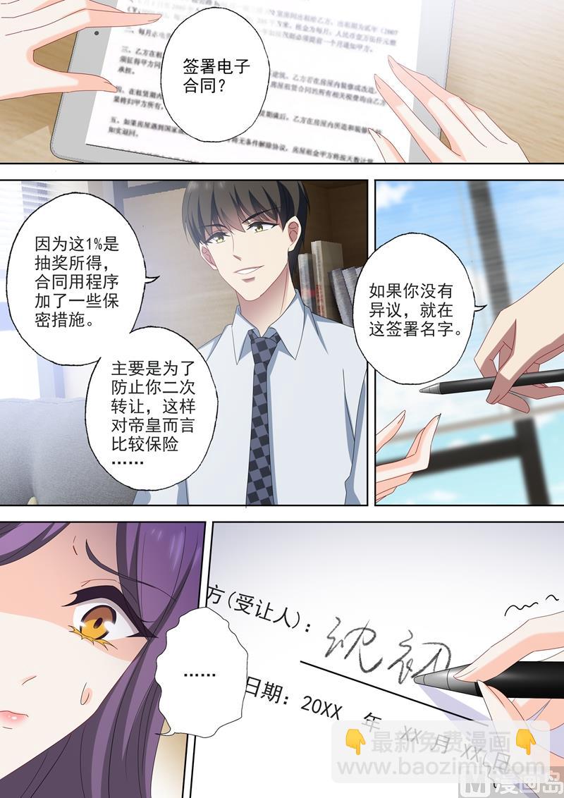 🍟沫许辰光 第522话 运筹帷幄顾北辰 第2页