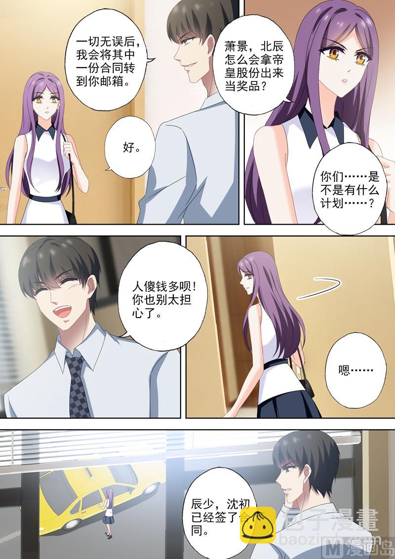 🍟沫许辰光 第522话 运筹帷幄顾北辰 第3页