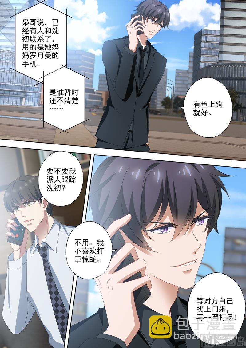 🍟沫许辰光 第522话 运筹帷幄顾北辰 第4页