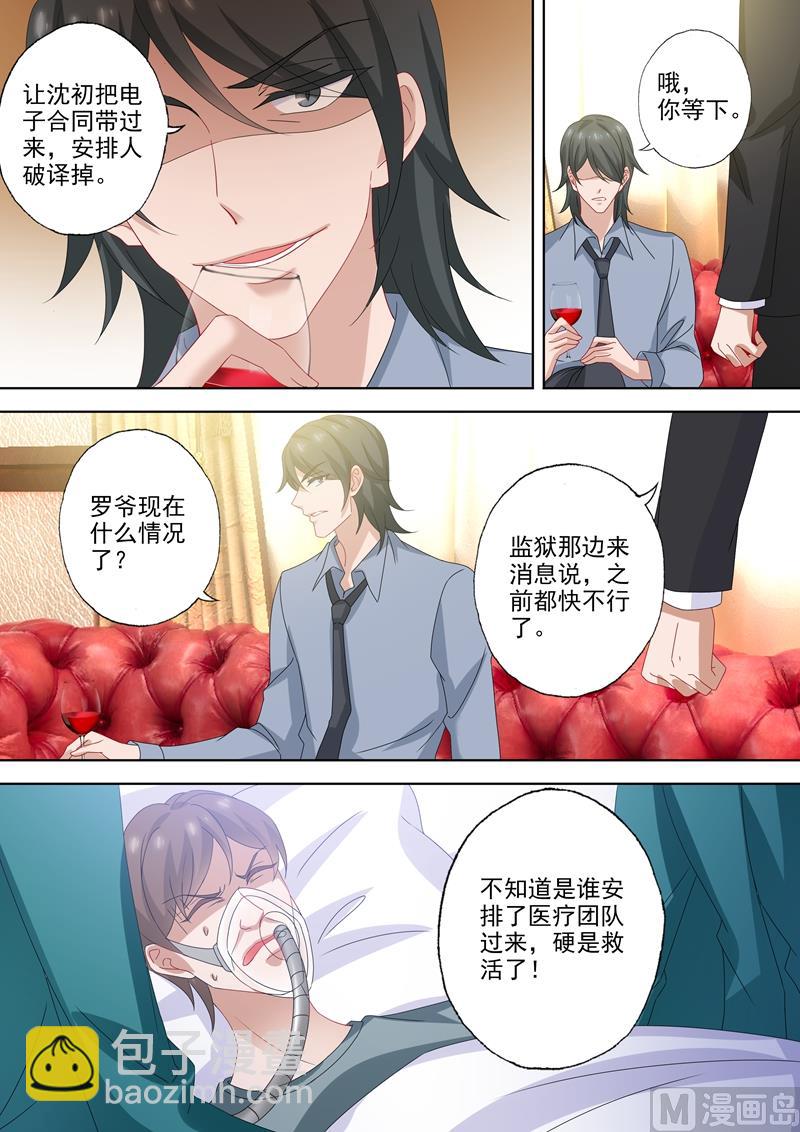 🍟沫许辰光 第522话 运筹帷幄顾北辰 第6页