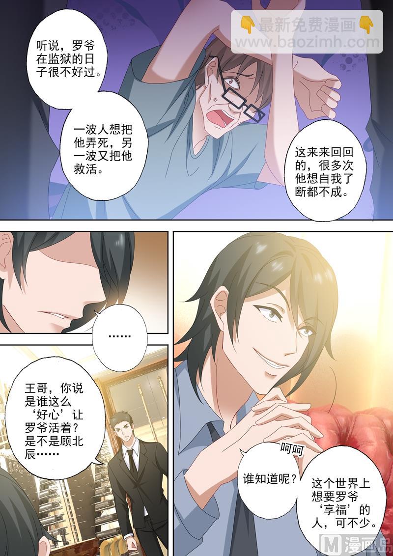 🍟沫许辰光 第522话 运筹帷幄顾北辰 第7页