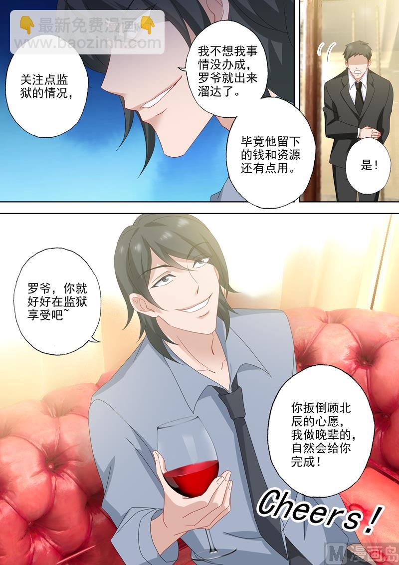🍟沫许辰光 第522话 运筹帷幄顾北辰 第8页