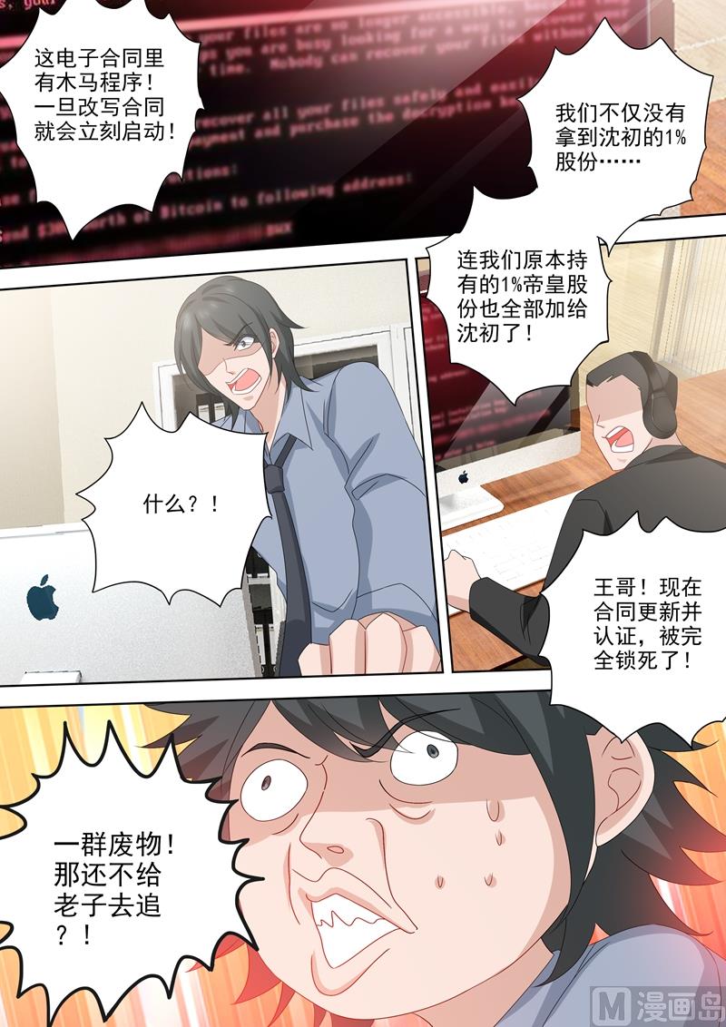 🍟沫许辰光 第524话 顾北辰的反击！ 第1页