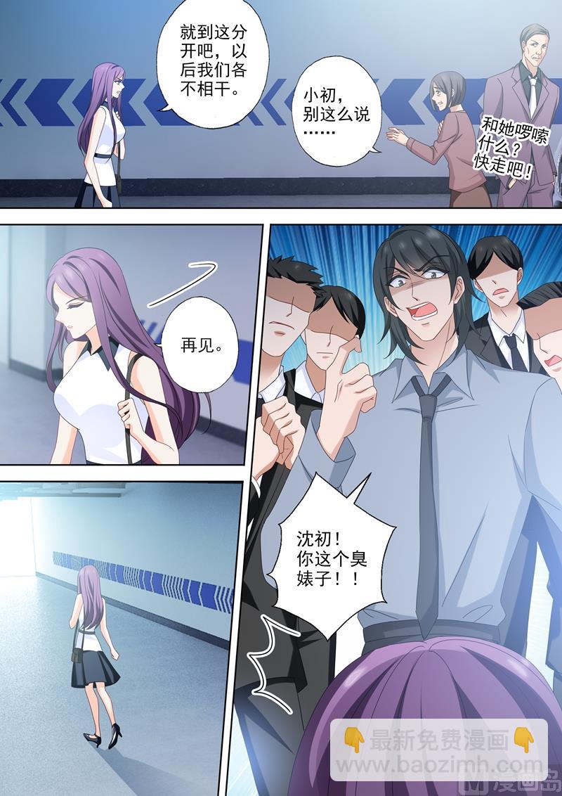 🍟沫许辰光 第524话 顾北辰的反击！ 第2页