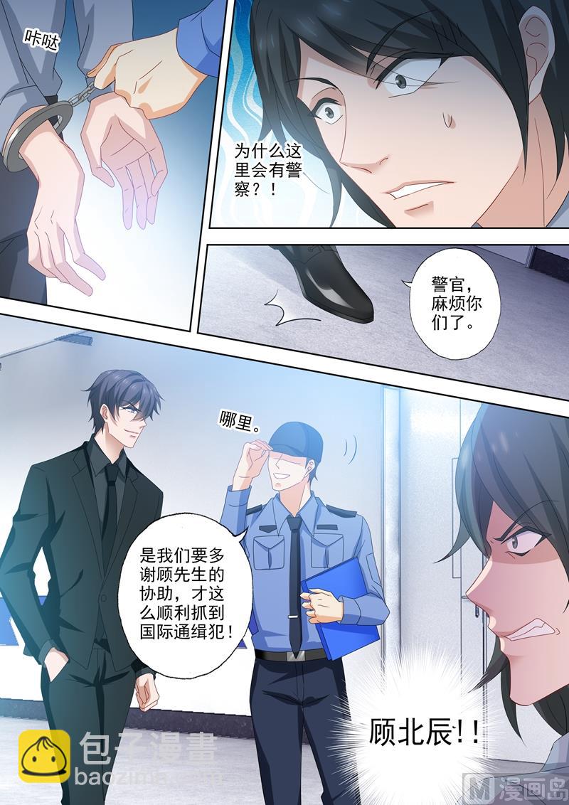 🍟沫许辰光 第524话 顾北辰的反击！ 第5页