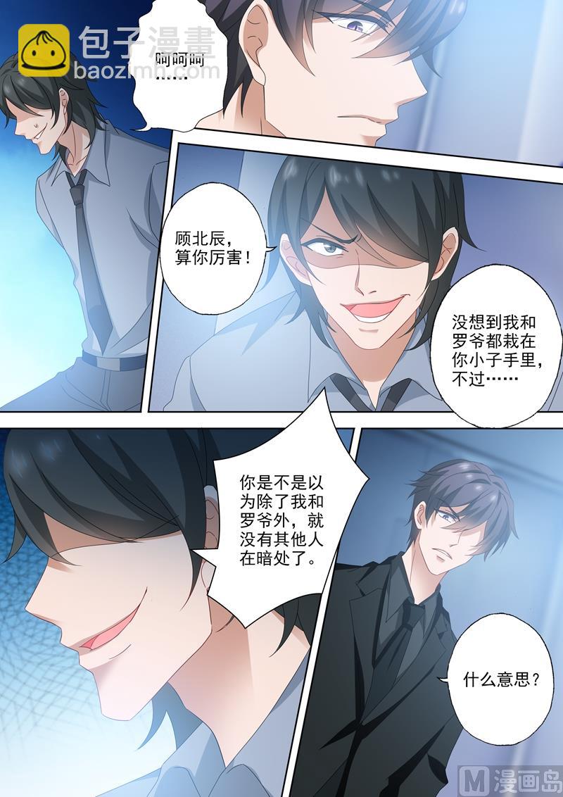 🍟沫许辰光 第524话 顾北辰的反击！ 第6页