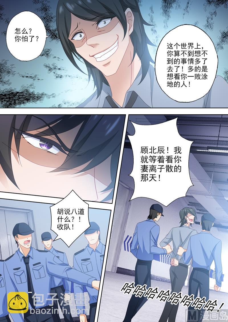 🍟沫许辰光 第524话 顾北辰的反击！ 第7页