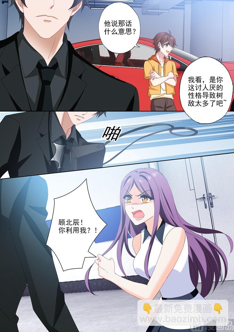 🍟沫许辰光 第524话 顾北辰的反击！ 第8页