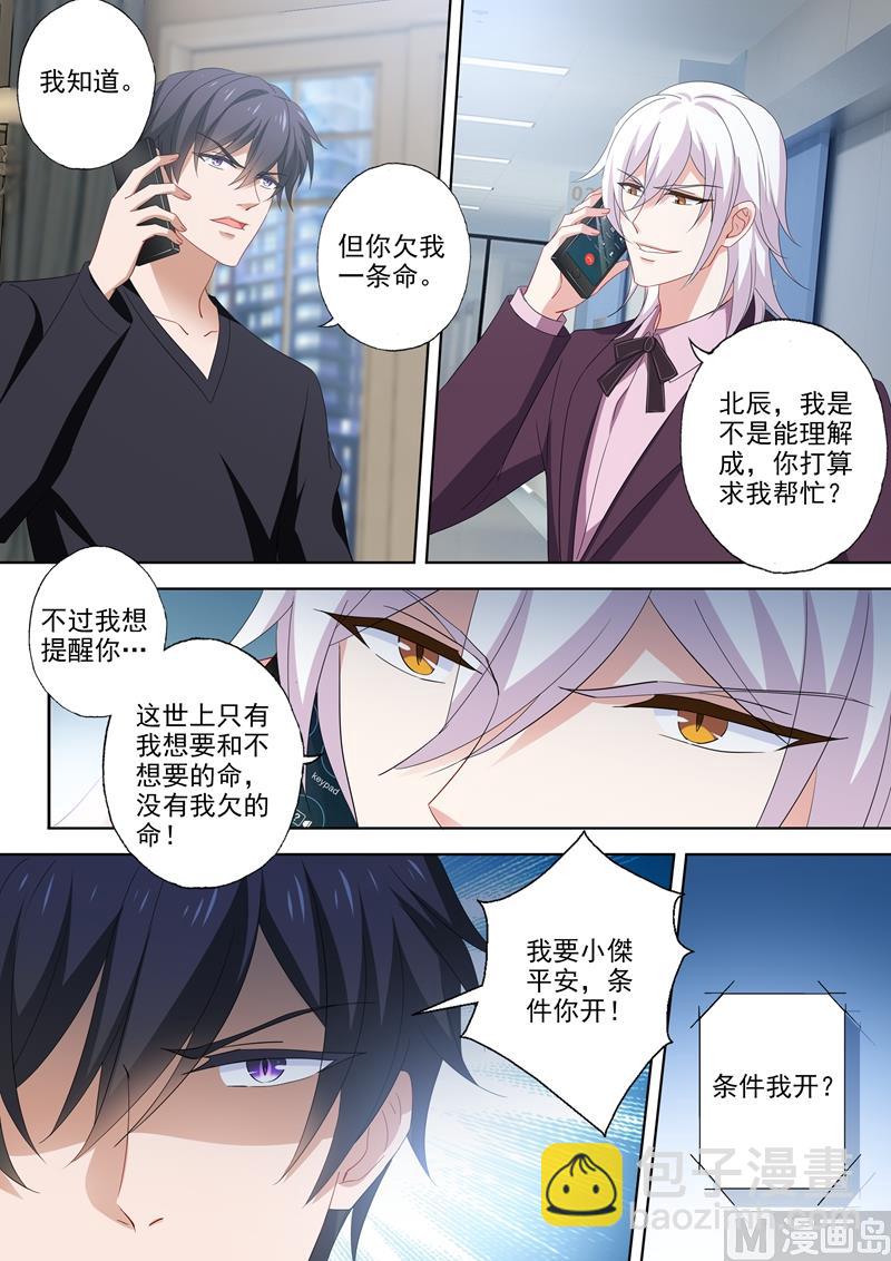 🍟沫许辰光 第526话 让简沫回到我身边 第3页