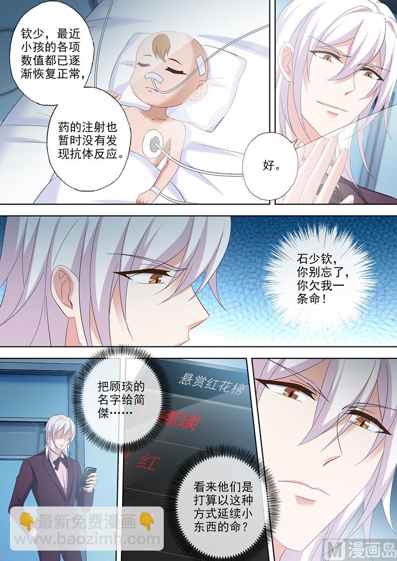 🍟沫许辰光 第526话 让简沫回到我身边 第5页