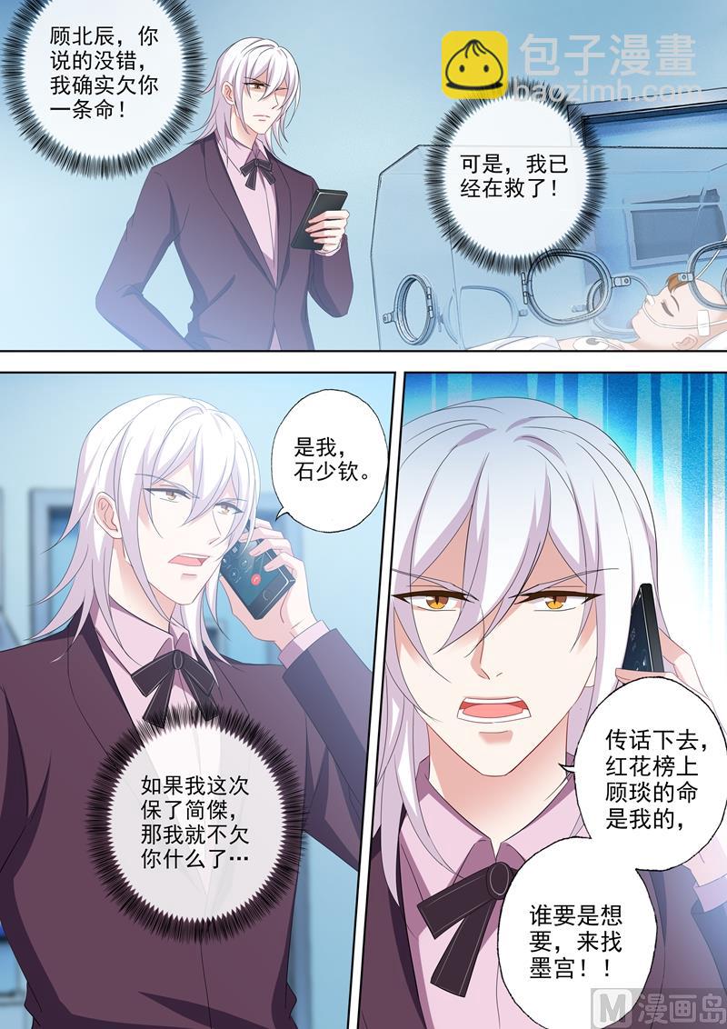 🍟沫许辰光 第526话 让简沫回到我身边 第6页