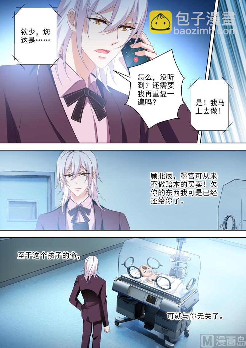 🍟沫许辰光 第526话 让简沫回到我身边 第7页