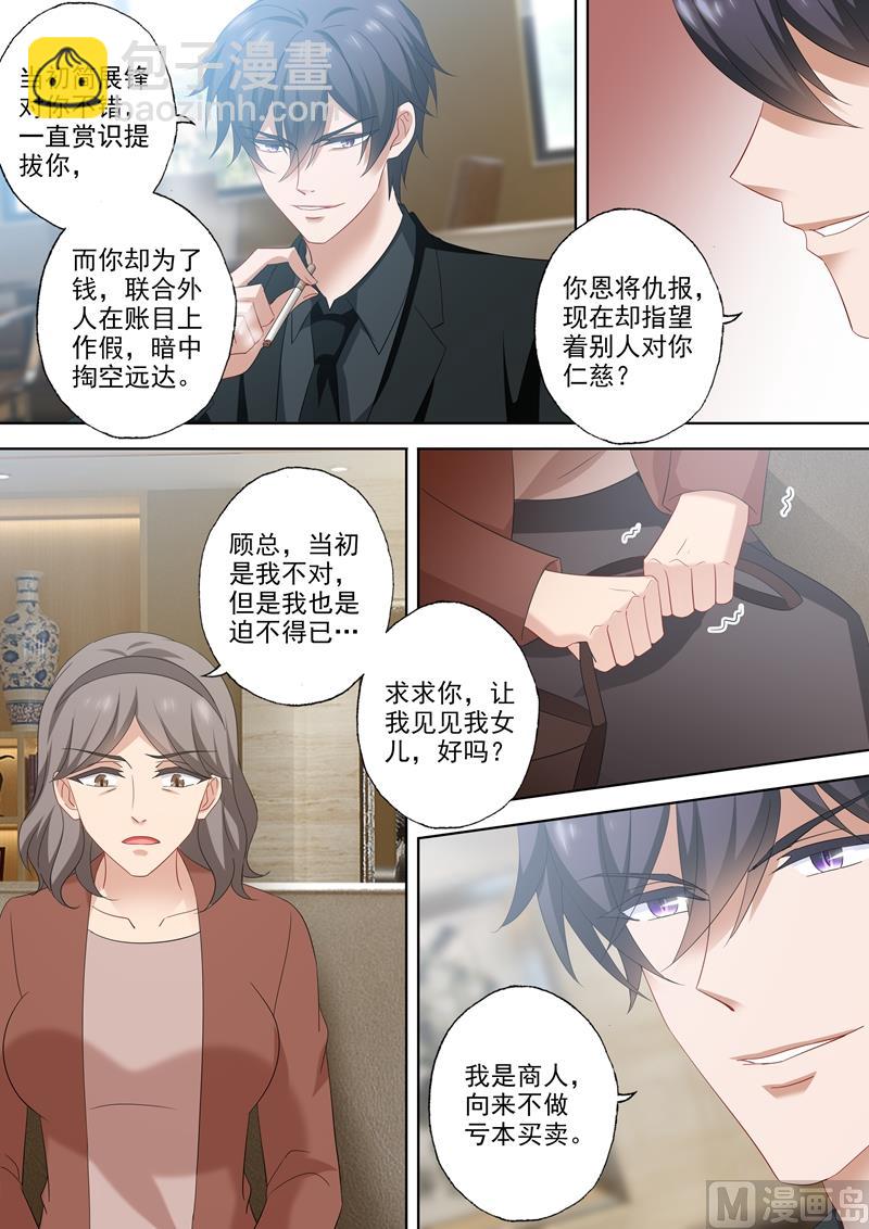 🍟沫许辰光 第528话 苏醒的小琰 第2页