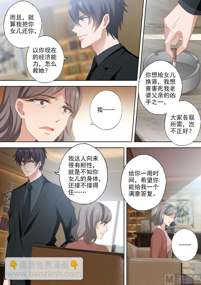 🍟沫许辰光 第528话 苏醒的小琰 第3页