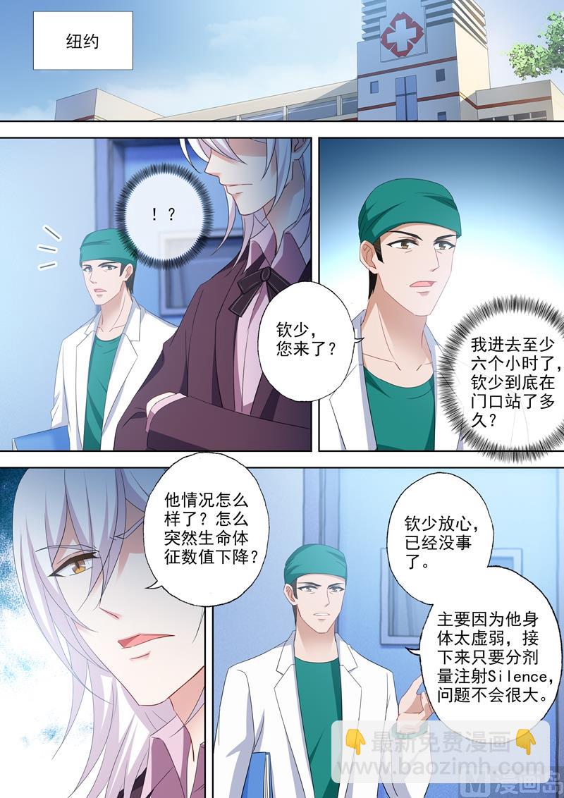 🍟沫许辰光 第528话 苏醒的小琰 第4页