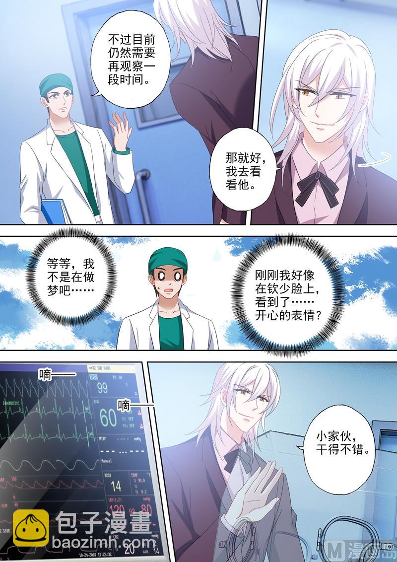 🍟沫许辰光 第528话 苏醒的小琰 第5页